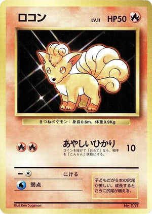 Pokemon TCG - [JP] Expansion Pack (No Rarity) - Vulpix