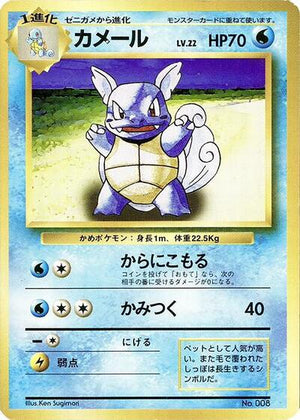 Pokemon TCG - [JP] Expansion Pack (No Rarity) - Wartortle