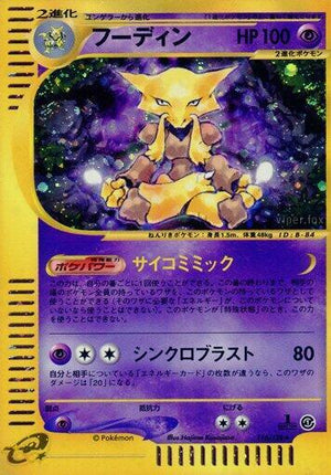 Pokemon TCG - [JP] Base Expansion Pack - Alakazam - 116/128 - 1st Edition Holofoil