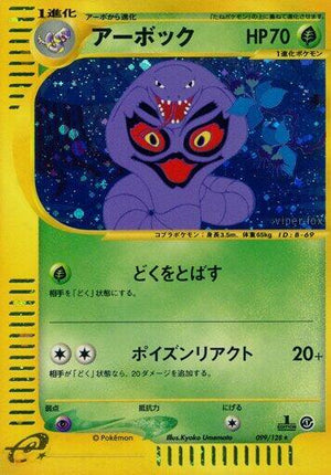 Pokemon TCG - [JP] Base Expansion Pack - Arbok - 099/128 - 1st Edition Holofoil