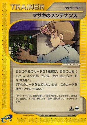 Pokemon TCG - [JP] Base Expansion Pack - Bill's Maintenance - 060/128 - 1st Edition
