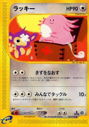 Pokemon TCG - [JP] Base Expansion Pack - Chansey - 047/128 - 1st Edition