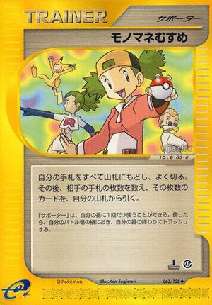 Pokemon TCG - [JP] Base Expansion Pack - Copycat - 063/128 - 1st Edition