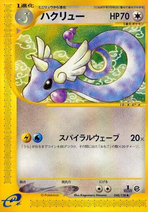 Pokemon TCG - [JP] Base Expansion Pack - Dragonair - 048/128 - 1st Edition
