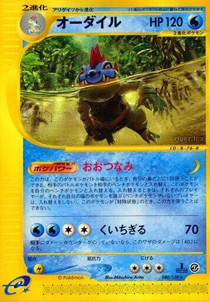 Pokemon TCG - [JP] Base Expansion Pack - Feraligatr - 080/128 - 1st Edition