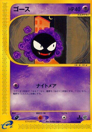 Pokemon TCG - [JP] Base Expansion Pack - Gastly - 019/128 - 1st Edition