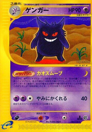 Pokemon TCG - [JP] Base Expansion Pack - Gengar - 085/128 - 1st Edition