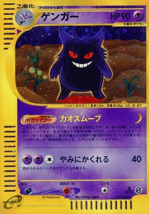 Pokemon TCG - [JP] Base Expansion Pack - Gengar - 117/128 - 1st Edition Holofoil