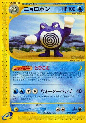 Pokemon TCG - [JP] Base Expansion Pack - Poliwrath - 077/128 - 1st Edition