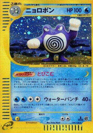 Pokemon TCG - [JP] Base Expansion Pack - Poliwrath - 109/128 - 1st Edition Holofoil