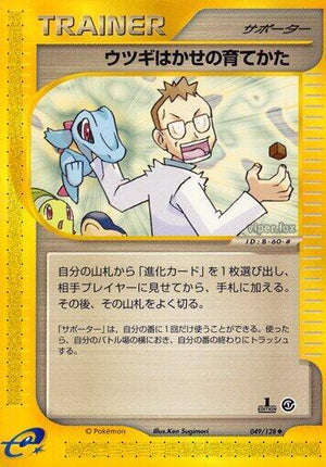 Pokemon TCG - [JP] Base Expansion Pack - Professor Elm's Training Method - 049/128 - 1st Edition