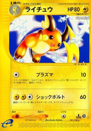 Pokemon TCG - [JP] Base Expansion Pack - Raichu - 081/128 - 1st Edition