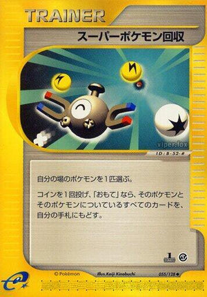 Pokemon TCG - [JP] Base Expansion Pack - Super Scoop Up - 055/128 - 1st Edition