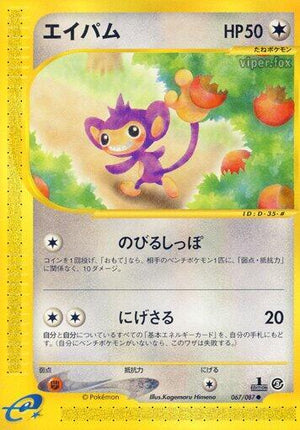 Pokemon TCG - [JP] Wind from the Sea - Aipom - 067/087 - 1st Edition