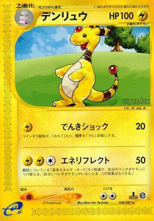 Pokemon TCG - [JP] Wind from the Sea - Ampharos - 048/087 - 1st Edition