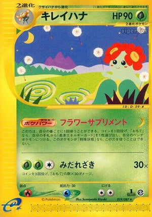 Pokemon TCG - [JP] Wind from the Sea - Bellossom - 019/087 - 1st Edition
