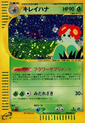Pokemon TCG - [JP] Wind from the Sea - Bellossom - 020/087 - 1st Edition Holofoil