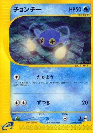 Pokemon TCG - [JP] Wind from the Sea - Chinchou - 036/087 - 1st Edition