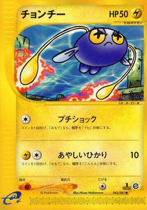 Pokemon TCG - [JP] Wind from the Sea - Chinchou - 043/087 - Unlimited