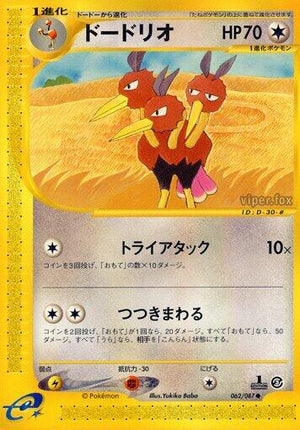 Pokemon TCG - [JP] Wind from the Sea - Dodrio - 062/087 - 1st Edition