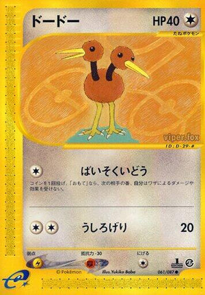 Pokemon TCG - [JP] Wind from the Sea - Doduo - 061/087 - 1st Edition