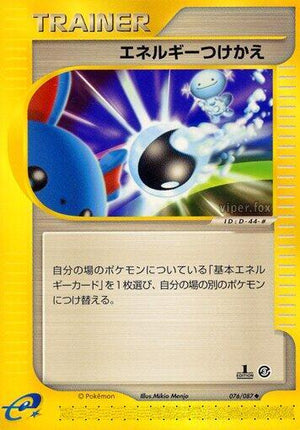 Pokemon TCG - [JP] Wind from the Sea - Energy Switch - 076/087 - 1st Edition