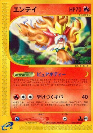 Pokemon TCG - [JP] Wind from the Sea - Entei - 026/087 - 1st Edition