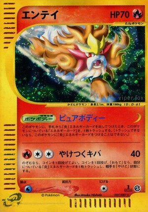 Pokemon TCG - [JP] Wind from the Sea - Entei - 027/087 - Unlimited Holofoil