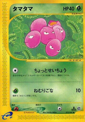 Pokemon TCG - [JP] Wind from the Sea - Exeggcute - 012/087 - Unlimited