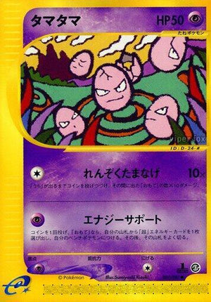Pokemon TCG - [JP] Wind from the Sea - Exeggcute - 050/087 - Unlimited