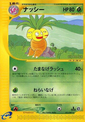 Pokemon TCG - [JP] Wind from the Sea - Exeggutor - 013/087 - 1st Edition