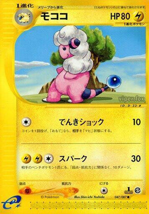 Pokemon TCG - [JP] Wind from the Sea - Flaaffy - 047/087 - 1st Edition