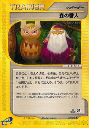Pokemon TCG - [JP] Wind from the Sea - Forest Guardian - 079/087 - 1st Edition