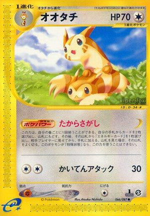 Pokemon TCG - [JP] Wind from the Sea - Furret - 066/087 - 1st Edition