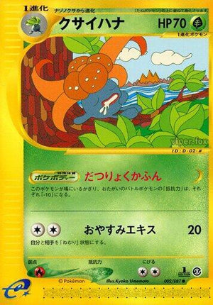 Pokemon TCG - [JP] Wind from the Sea - Gloom - 002/087 - 1st Edition