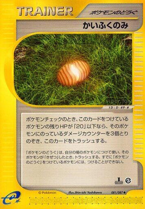 Pokemon TCG - [JP] Wind from the Sea - Healing Berry - 081/087 - 1st Edition
