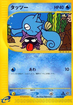 Pokemon TCG - [JP] Wind from the Sea - Horsea - 033/087 - 1st Edition