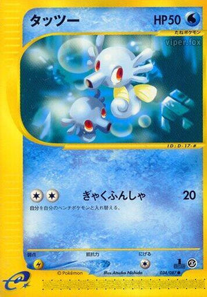 Pokemon TCG - [JP] Wind from the Sea - Horsea - 034/087 - Unlimited