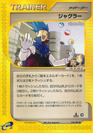 Pokemon TCG - [JP] Wind from the Sea - Juggler - 078/087 - 1st Edition