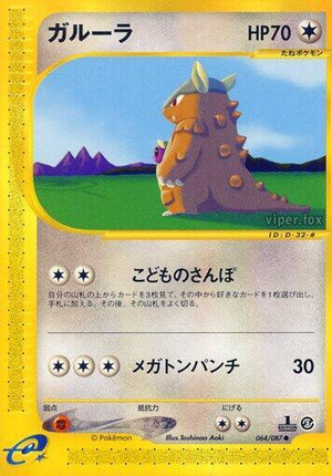 Pokemon TCG - [JP] Wind from the Sea - Kangaskhan - 064/087 - 1st Edition