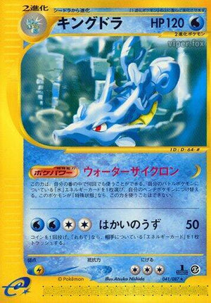 Pokemon TCG - [JP] Wind from the Sea - Kingdra - 041/087 - 1st Edition