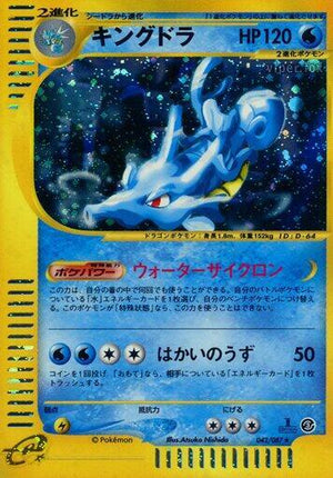 Pokemon TCG - [JP] Wind from the Sea - Kingdra - 042/087 - 1st Edition Holofoil