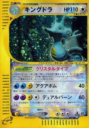 Pokemon TCG - [JP] Wind from the Sea - Kingdra - 089/087 - 1st Edition Holofoil