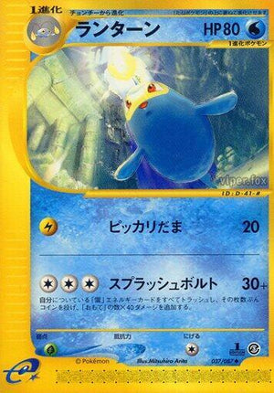Pokemon TCG - [JP] Wind from the Sea - Lanturn - 037/087 - Unlimited