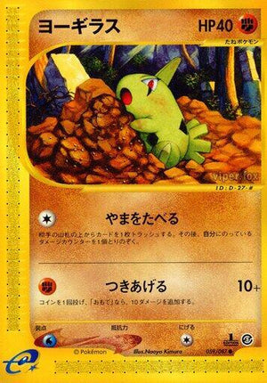 Pokemon TCG - [JP] Wind from the Sea - Larvitar - 059/087 - 1st Edition