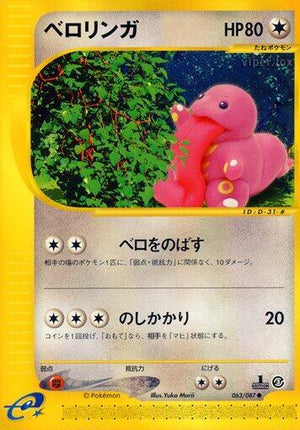 Pokemon TCG - [JP] Wind from the Sea - Lickitung - 063/087 - 1st Edition