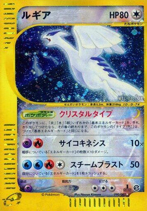 Pokemon TCG - [JP] Wind from the Sea - Lugia - 90/87 - 1st Edition Holofoil