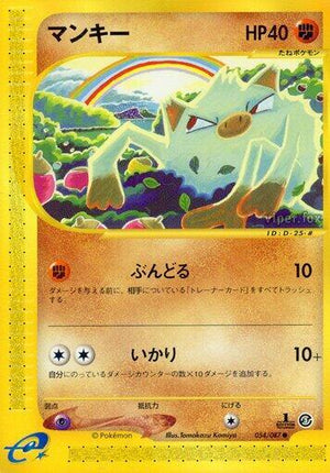 Pokemon TCG - [JP] Wind from the Sea - Mankey - 054/087 - 1st Edition