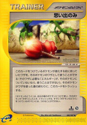 Pokemon TCG - [JP] Wind from the Sea - Memory Berry - 080/087 - Unlimited