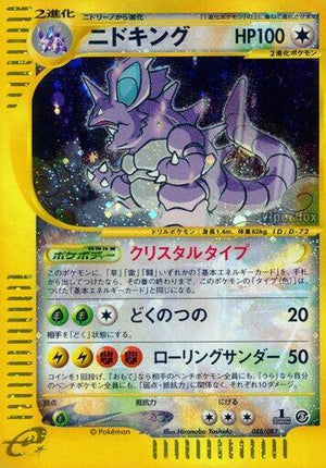 Pokemon TCG - [JP] Wind from the Sea - Nidoking - 088/087 - 1st Edition Holofoil